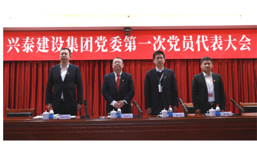 標(biāo)題：新起點(diǎn) 新征程丨興泰建設(shè)集團(tuán)黨委 第一次黨員代表大會(huì)召開(kāi)
瀏覽次數(shù)：5788
發(fā)表時(shí)間：2021-03-21